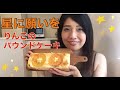 星に願いを☆幸せ届けるりんごのパウンドケーキ【お菓子作り】【卵不使用】