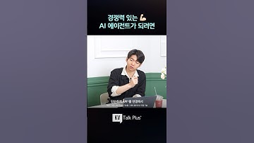 경쟁력 있는 ‘진짜’ AI 에이전트의 필수 조건