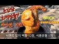 벽돌로 숯, 장작겸용 화덕만들기 Part 1-비어캔 치킨❤️Build a Charcoal Stove(Oven ) with Bricks-Beer Can Chicken bbq.