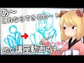 【オススメ】超初心者向け！下書き講座【すぐ楽しくなる】