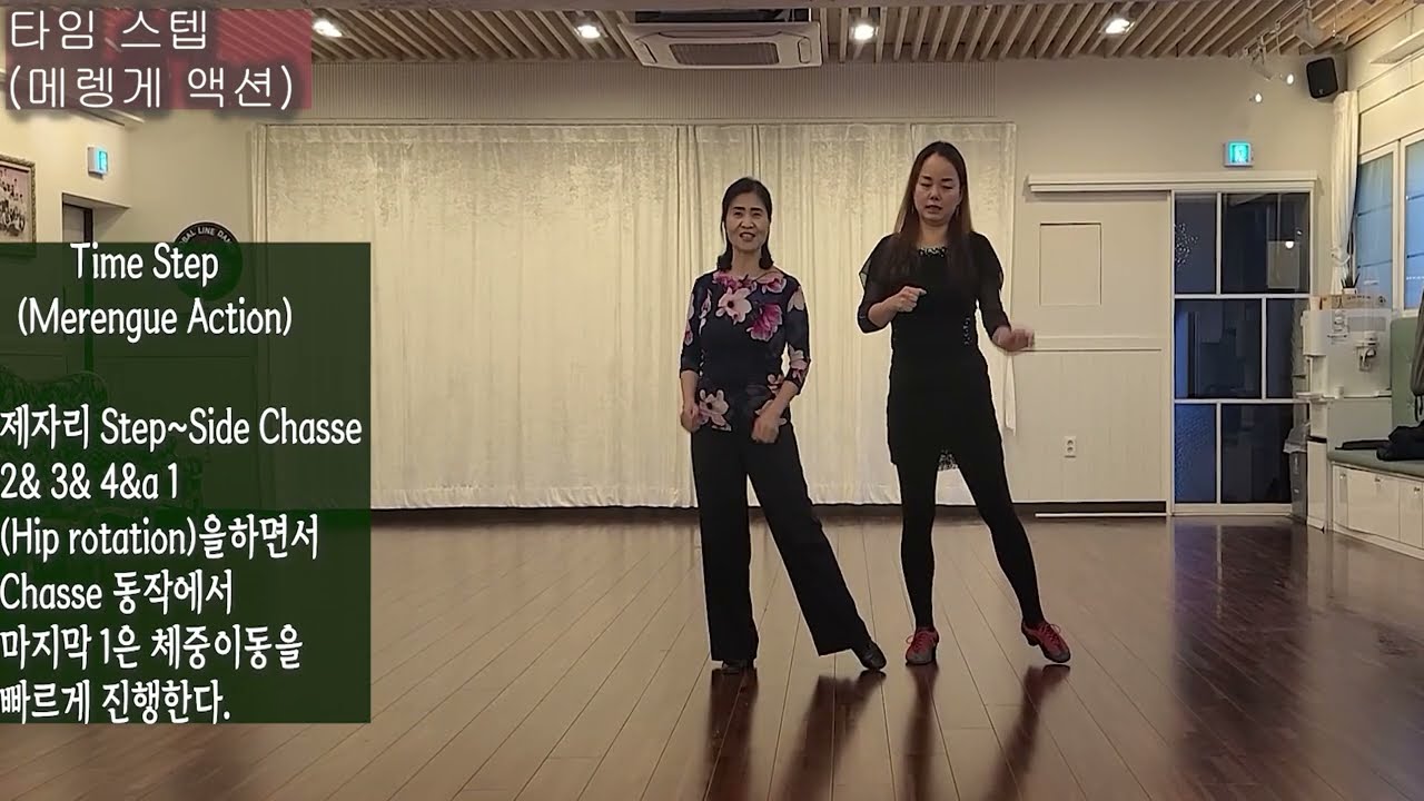 차차차 -타임 스텝(메렝게 액션) #홍미애쌤 010-3288-7327