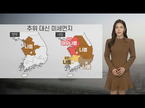 [날씨] 내일 전국 눈·비…그치고 차츰 매서운 한파 / 연합뉴스TV (YonhapnewsTV)