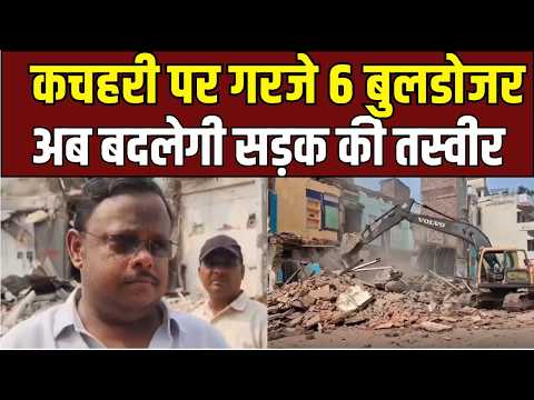 Varanasi Bulldozer Action: कचहरी चौराहे पर एक साथ गरजे 6 बुलडोजर!