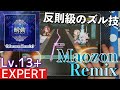 【グルミク/PFC】瞬動-movement- (Maozon Remix) - Lv.13+ [手元動画]【D4DJ】