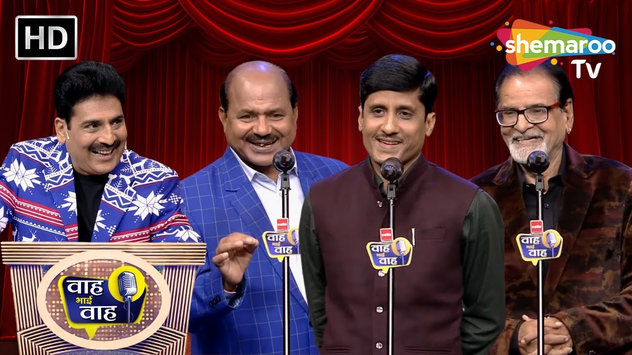 कौन कहता है इस उम्र में दिलों का मेल नहीं होता? | Waah Bhai Waah | Episode 156 | Hasya Kavi Sammelan