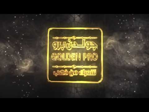 جولدن برو