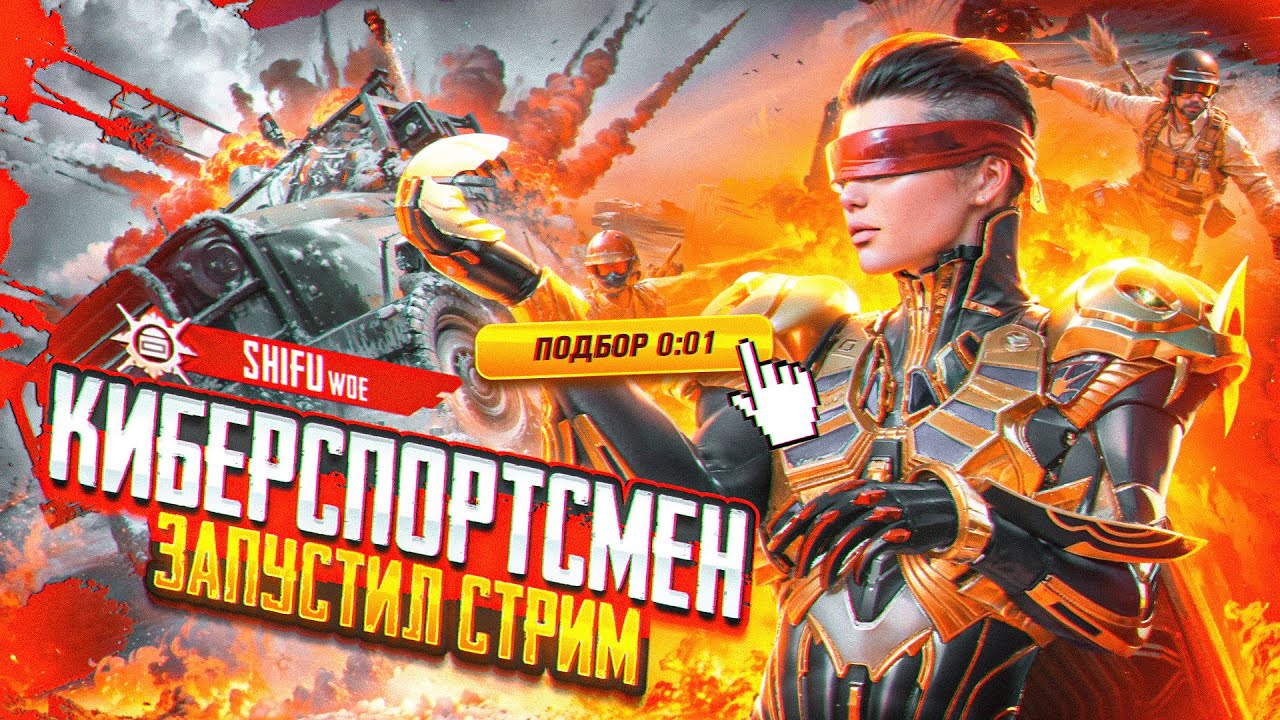 SHIFU STREAM AFTER PMGC | ULTIMATE ROYALE 77