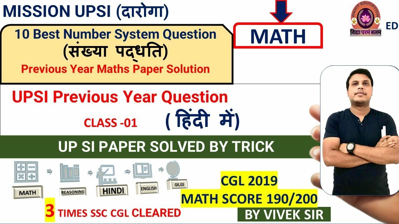 Number System( संख्या पद्धति ) | Top 10 Questions | UPSI (Previous Year Questions) | BY VIVEK SIR