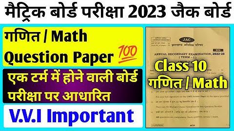 Jac board Class 10 Math Term 1 Question Paper 2022-23 ll Jac board Class 10 Math Term 1 Exam 2023 ll