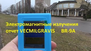 Электромагнитные излучения Vecmilgravis отчет BR-9A