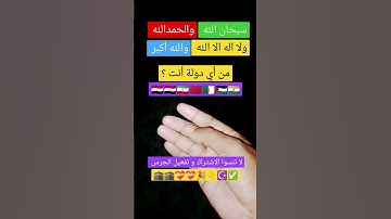 آية الكرسي|| دعاء مستجب|| اذكار الصباح || تسبيح الصباح #اسلام_صبحي #اكسبلور #دعاء_مستجاب