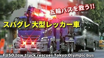 レッカー車 Youtube