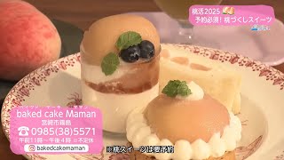 Trend＃Link 桃活2025 予約必須！桃づくしスイーツ - YouTube
