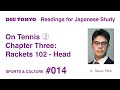 Head / Rackets 102 / On Tennis ②【Readings for Japanese Study】SPORTS&CULTURE 014