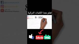 كلمات تركية 8