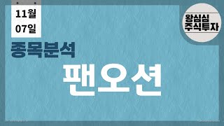 팬오션 해상운임료및 2년후 주가 상승여력 분석갑니다.