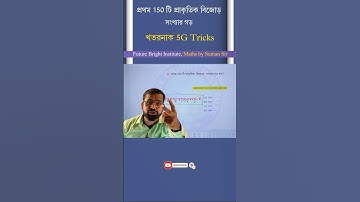 প্রথম 150 টি প্রাকৃতিক বিজোড় সংখ্যার গড় | Average Short Tricks #shorts #ssc #maths