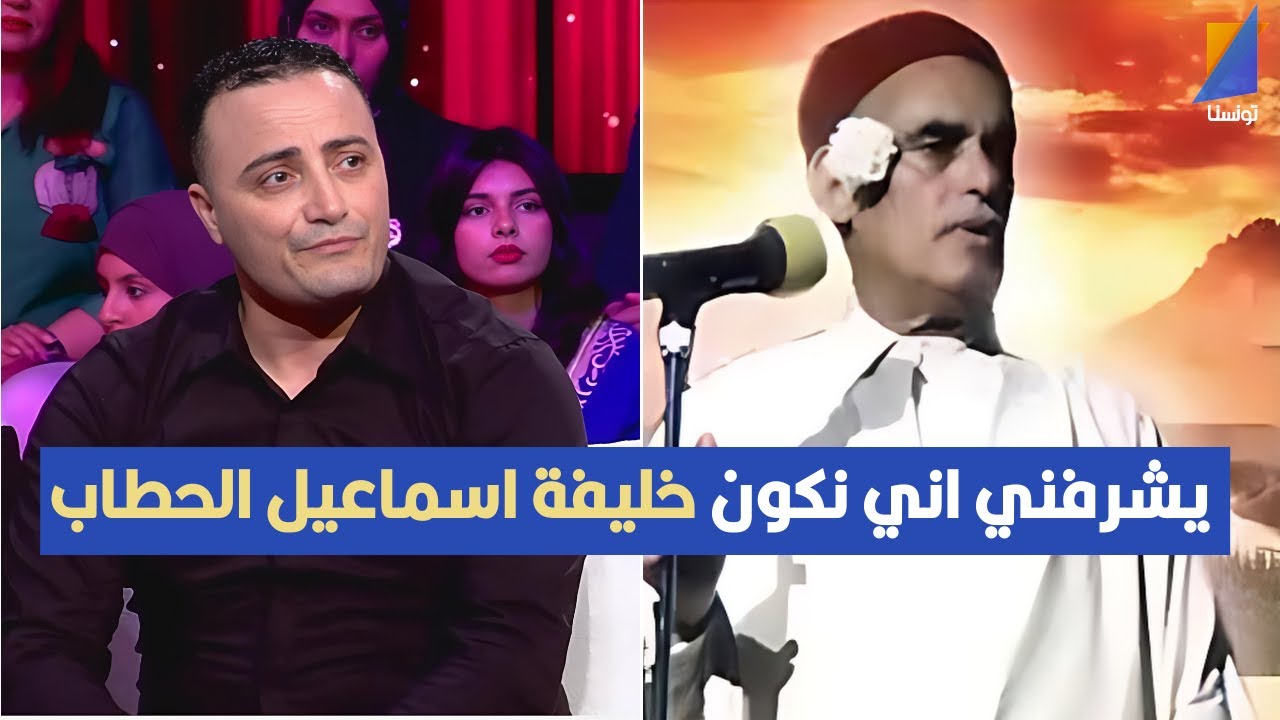 يشرفني اني نكون خليفة اسماعيل الحطاب لي هو ولد منطقتي