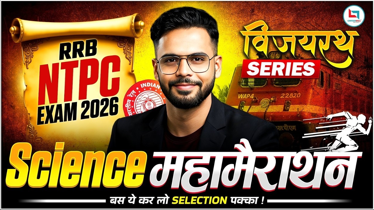 RRB NTPC 2026 Science Marathon | Complete Science Revision for Railway NTPC Exam | विजयपथ Series