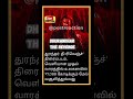 ₹1000 கோடி கிளப் தாண்டிய ‘துரந்தர்’!#trending #viral #updates ##shorts