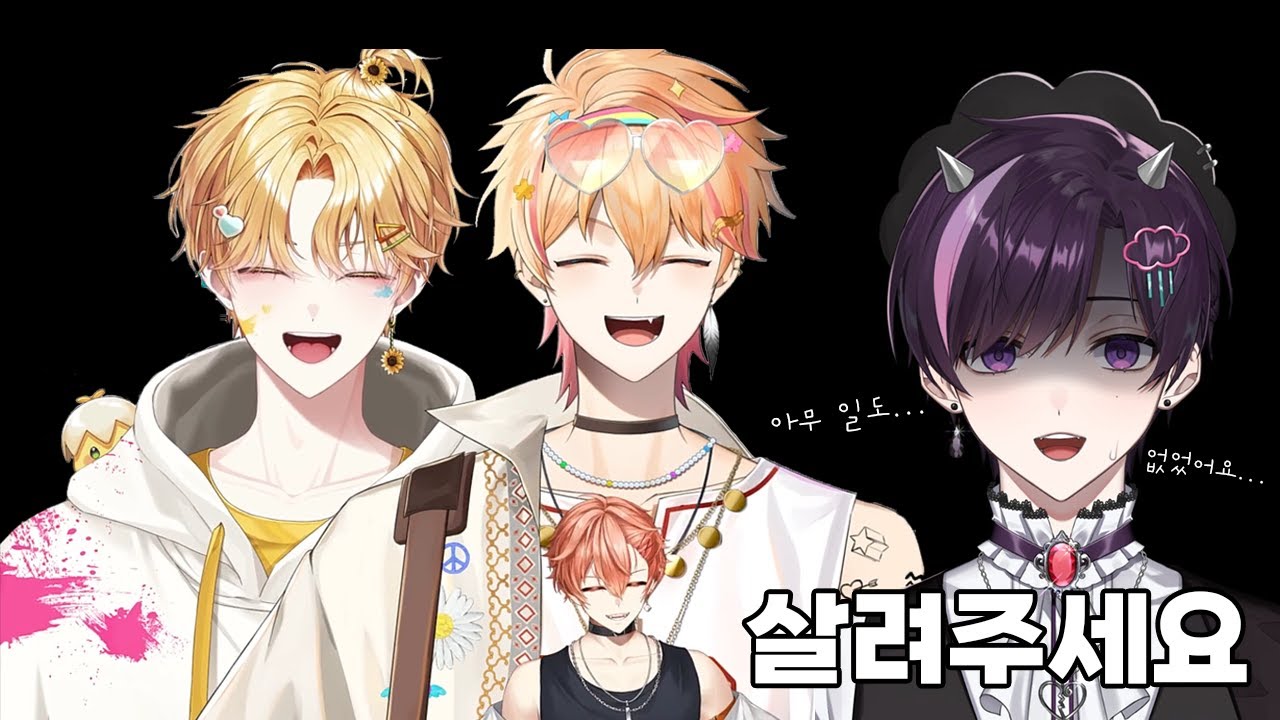 양기 3명에게 기 빨리는 음기 1명 [니노 선데이 | 오토 레이니]