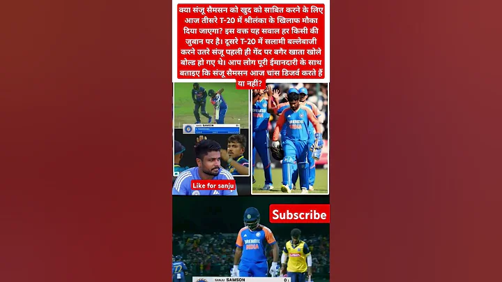 "One Last chance" for Sanju Samson ? In Gambhir Era why #shorts #trending #cricket #viral