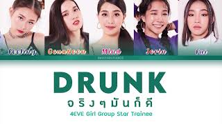 Video thumbnail of "[THAI/ROM/ENG] จริงๆมันก็ดี - 4EVE Girl Group Star (Live Ver.) [LYRICS]"