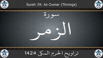 تراويح الحرم المكي 1424 - سورة الزمر