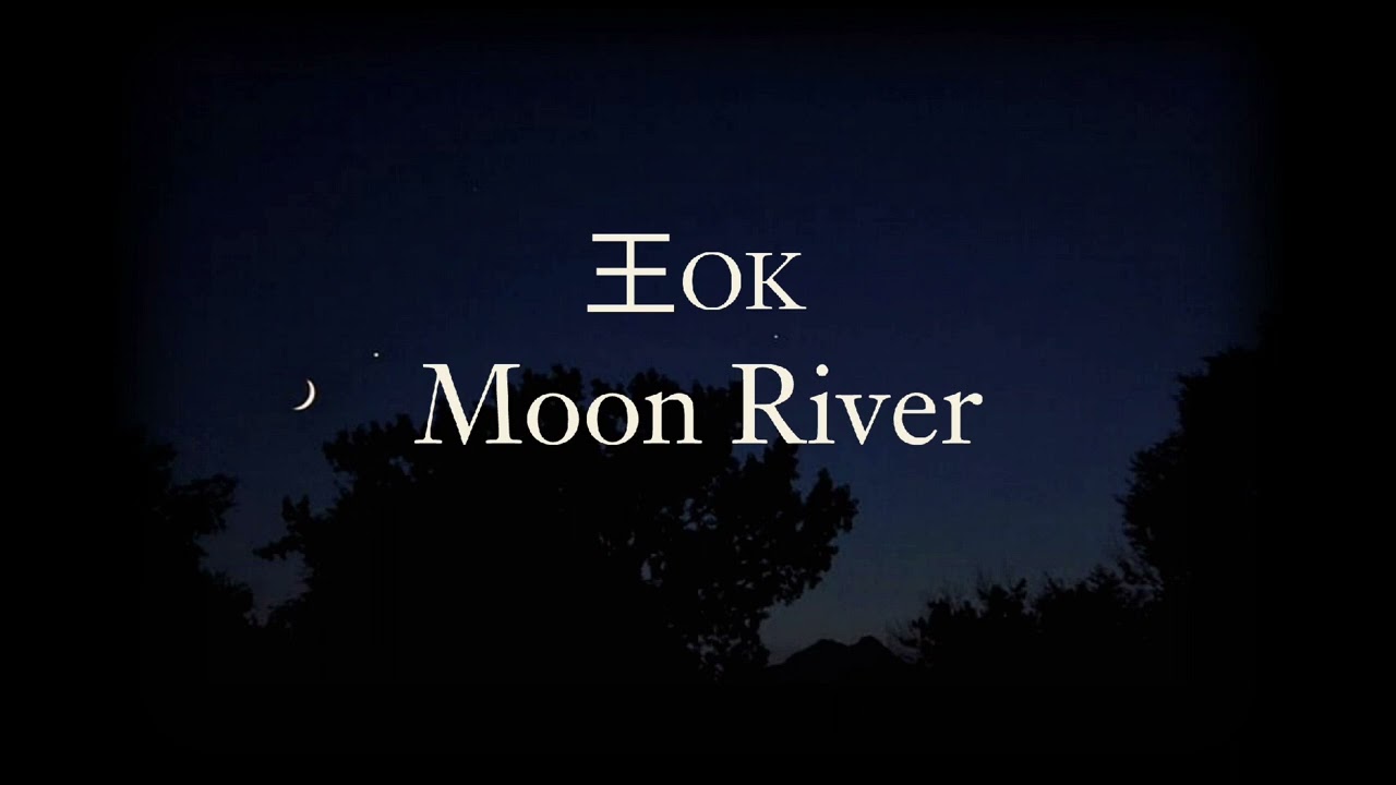 王OK - Moon River