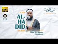 Surah Al Hadid سورة الحديد The Iron BEAUTIFUL VOICE القارئ جهاد الرحمن صديق علي Surah Al Hadid سورة الحديد The Iron BEAUTIFUL VOICE القارئ جهاد الرحمن صديق علي