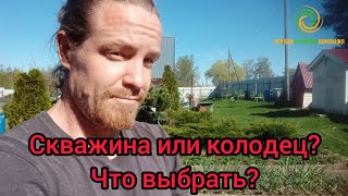 Колодец или скважина? // Бурим в доме