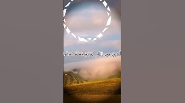 تلاوة تهزّ القلوب وتملأ الأرواح طمأنينة" ✨
