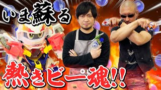 【ビーダマン】まさかの締め打ち禁止令!?【私物紹介】