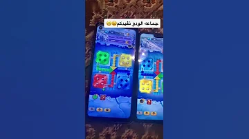 لودو جماعة الودو تفيدكم ثغرة حلوة هذا الايدي اريد اصدقاء 12819145386 