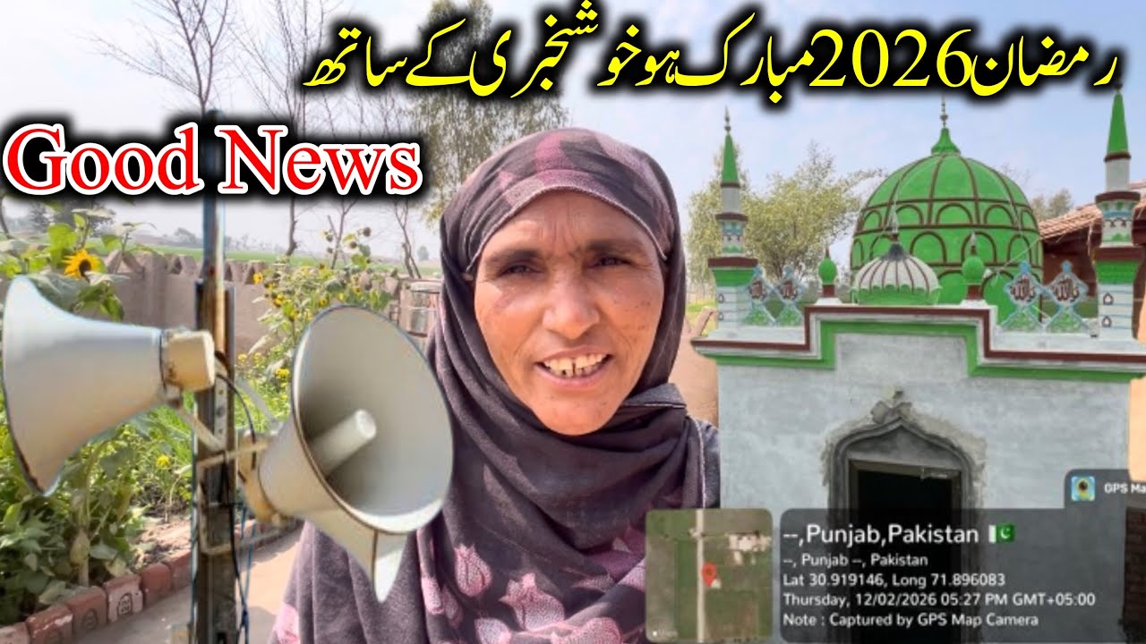 Mubarak Mahe Ramzan 2026 ki good news Mahe Ramzan taiyari final ho gai village routine
