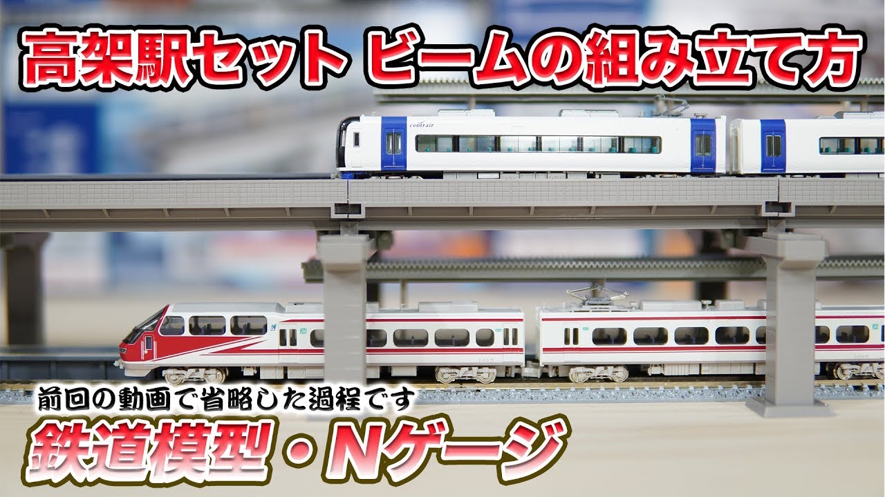 0815 タケボーの今日PON 鉄道模型・トミックス 3262 マルチ高架橋S140(2組入) YouTube