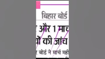 Bihar Board Matric Inter Exam 2023 Copy Check ll Bseb Exam 2023 ka copy check#Inter Exam Copy check