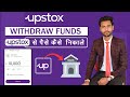 Upstox Withdraw Funds | How to withdraw funds from upstox account in Hindi