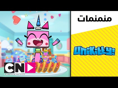 يونيكيتي بيب كرتون نتورك