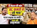 मुसलमानों की मांग को आगे बढ़ाते हुए अब गायों को AC कमरों में रखने की मांग, क्या करेगी सरकार?