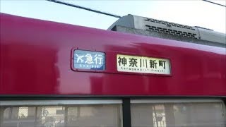 京急の逝っとけダイヤを見てきた 18 05 Youtube 京急の逝っとけダイヤを見てきた 18 05 Youtube