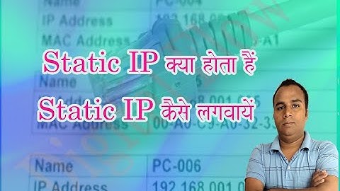 Static IP Kaise Milega |  Static IP Kya Hota Hai | Static IP