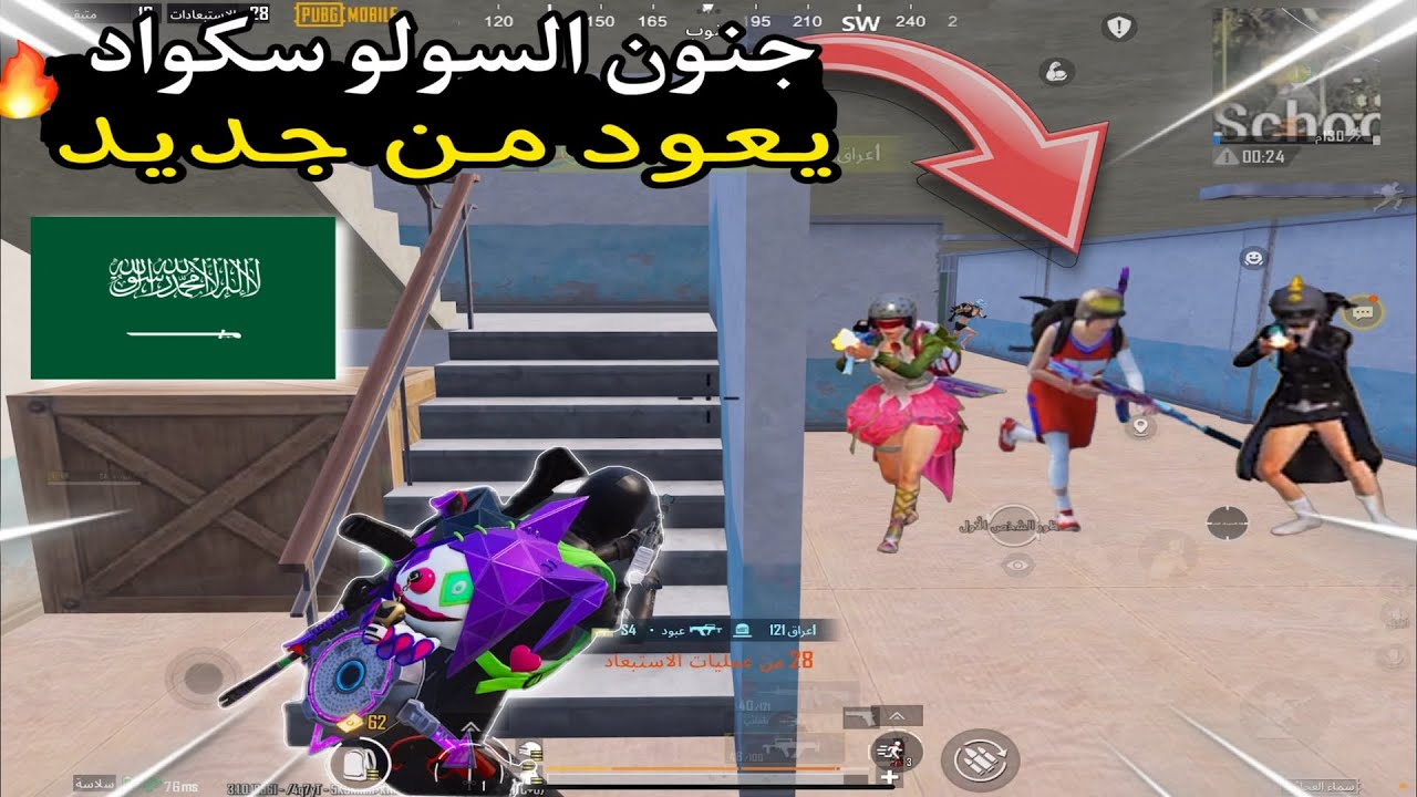 سولو سكواد - l تحطيم الرقم القياسي بالكلات🤯🔥l ببجي مبايلPUBG #عبودs4