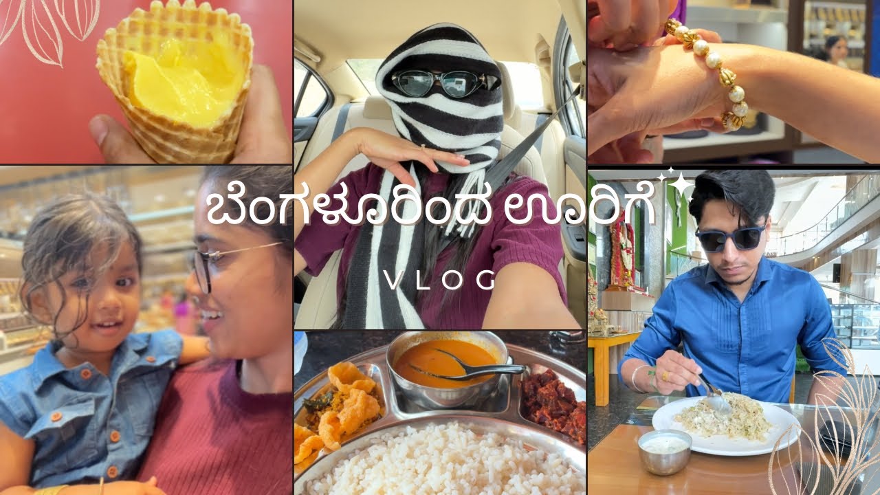 ಬೆಂಗಳೂರು To Ooru❤️| Kundapura Kannada Vlog