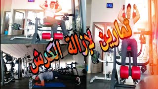 حيدو العكز ويالله نخدمو الكرش