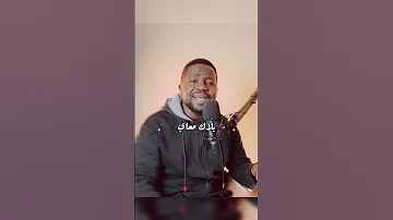 منذر رمضان اسرجت خيل سفري الطويل 