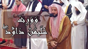 ما تيسر من سورة النمل | الشيخ محمد جاسم الجاسم