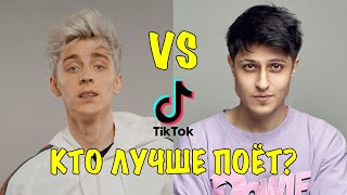 Кто лучше поет ВЛАД А4 vs ХАБИБ TikTok? Песня Влад А4 Кидс клип и песня Хабиб Ягода Малинка клип