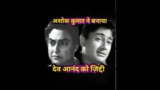 Dev Anand Ashok Kumar Kissa shorts