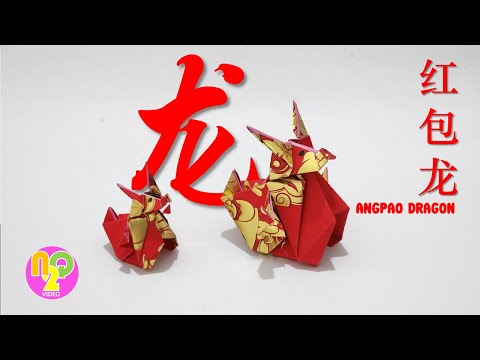 How to Make Dragon from Angpao | 红包龙 | 龙年手工 | Angpao Naga